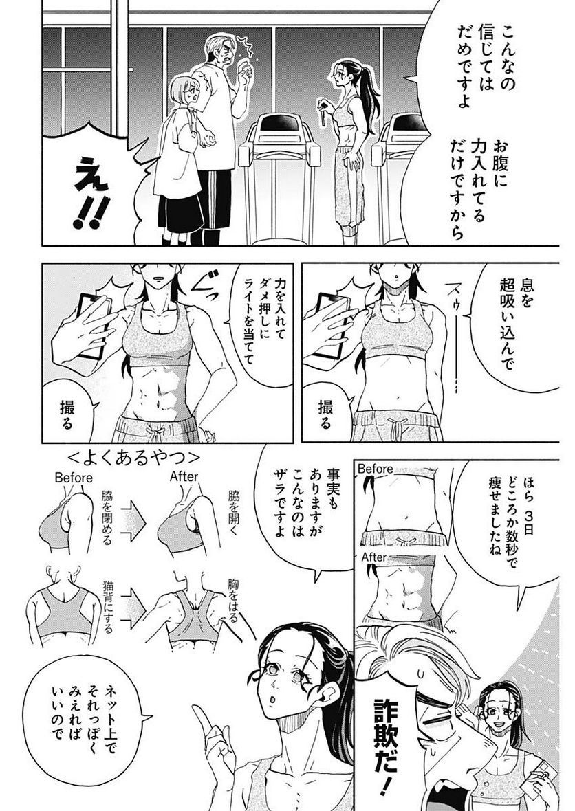 課長！　ダイエットのお時間です！ - 第23話 - Page 6