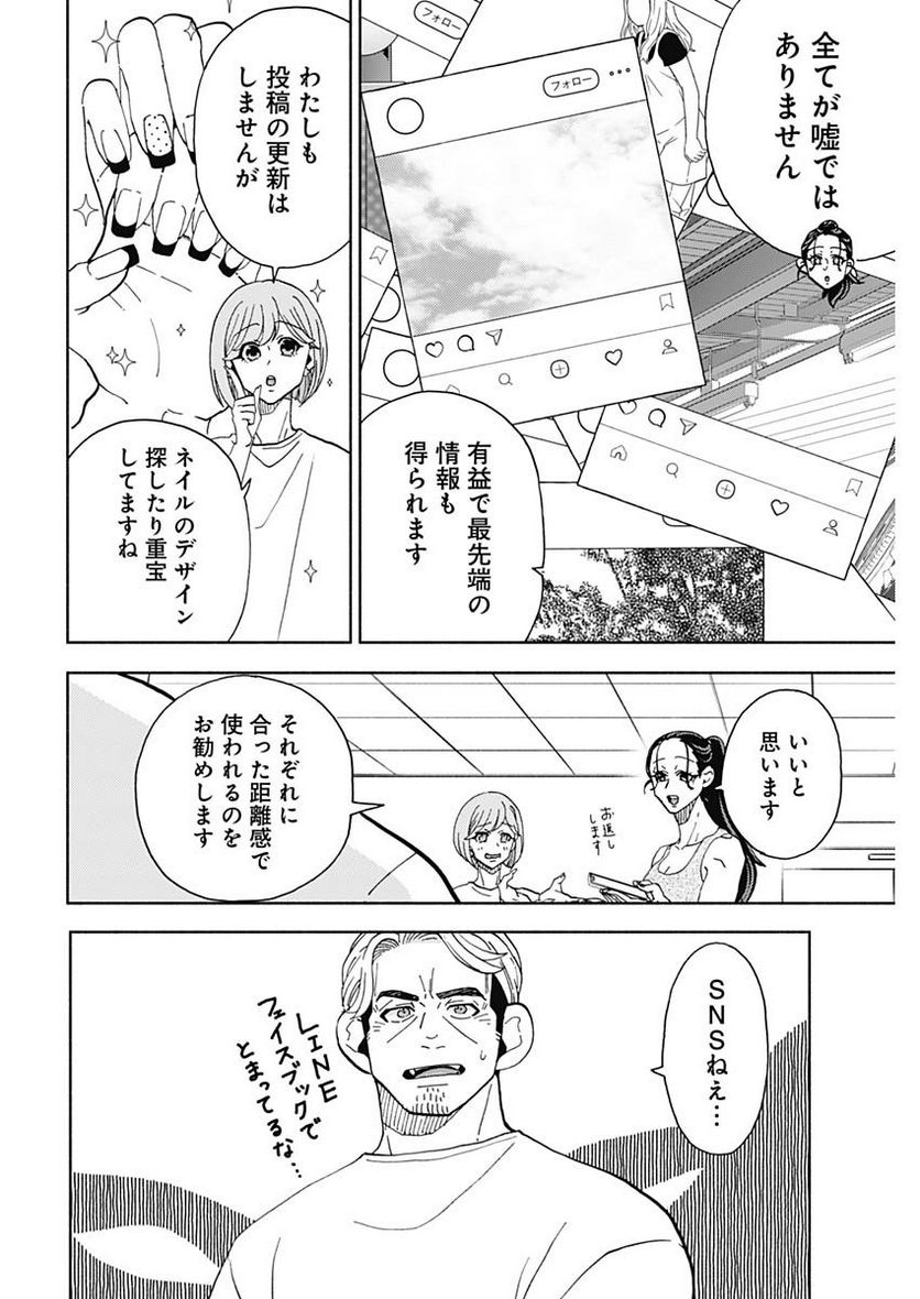 課長！　ダイエットのお時間です！ - 第23話 - Page 8