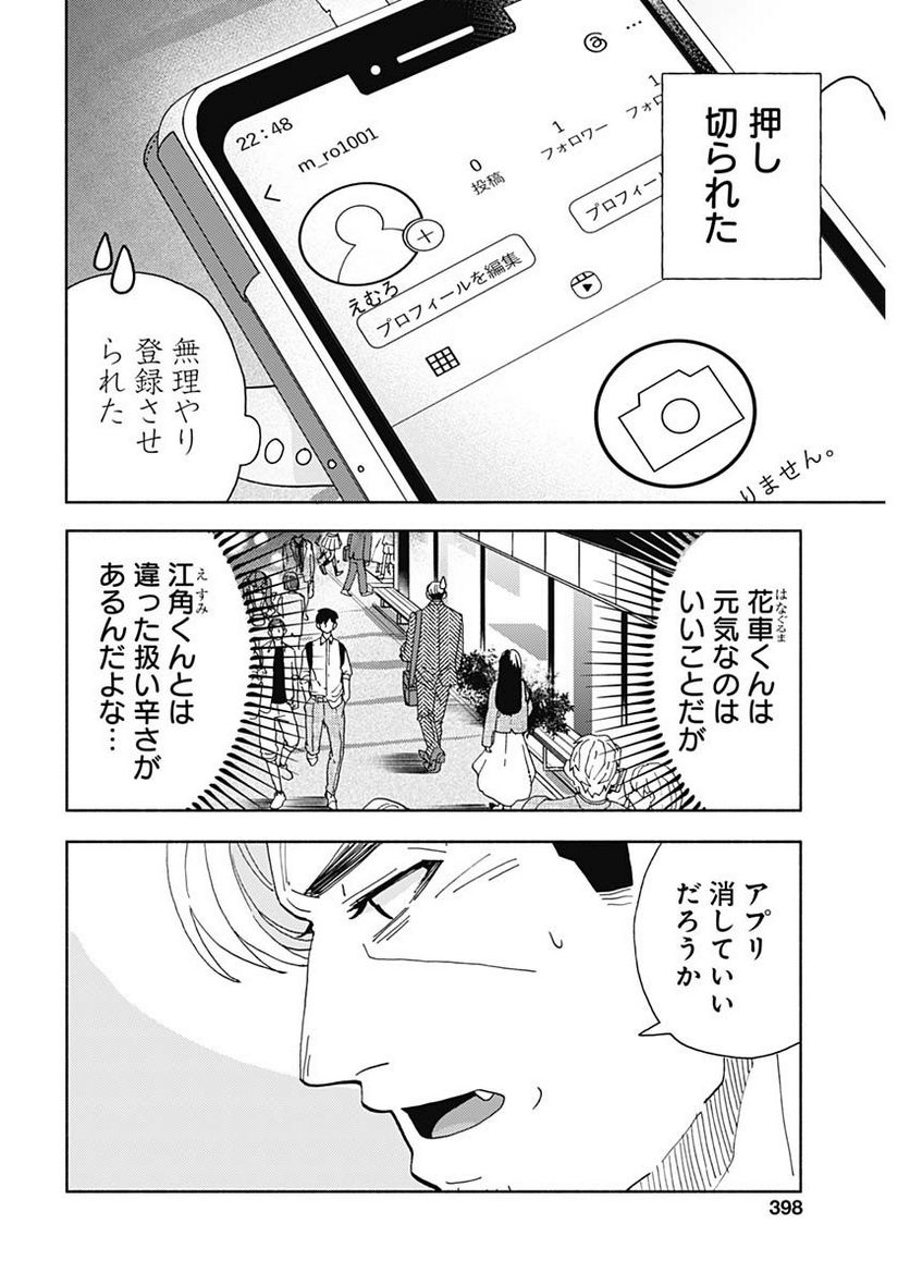 課長！　ダイエットのお時間です！ - 第23話 - Page 10