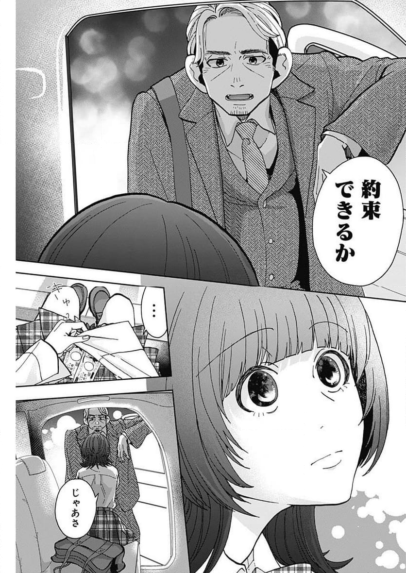 課長！　ダイエットのお時間です！ - 第24話 - Page 13