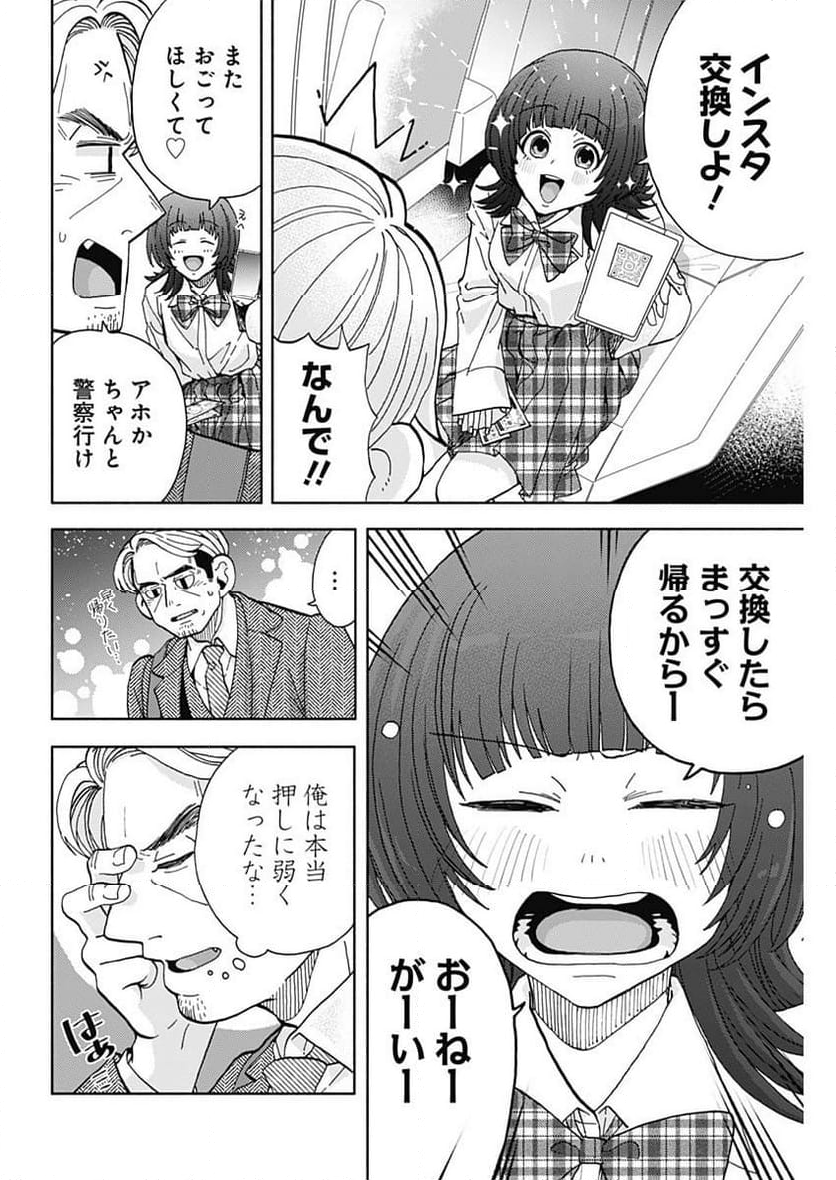 課長！　ダイエットのお時間です！ - 第24話 - Page 14