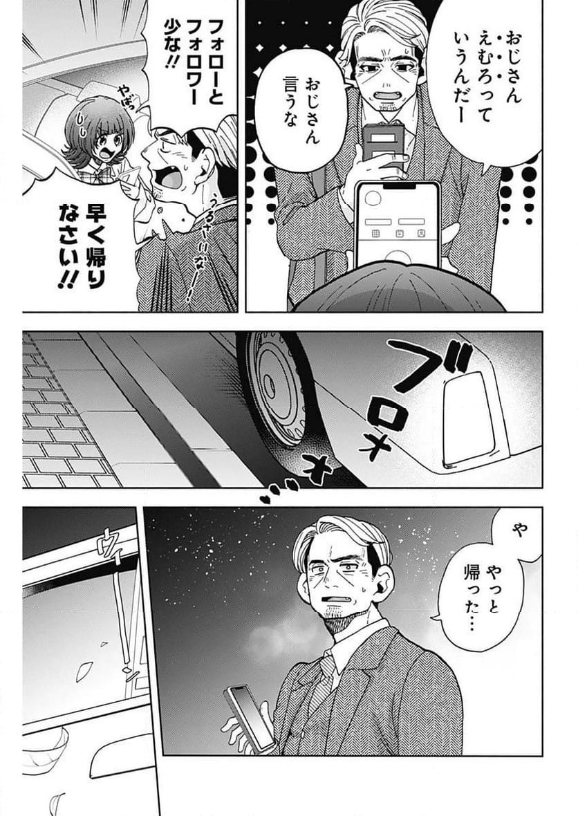 課長！　ダイエットのお時間です！ - 第24話 - Page 15