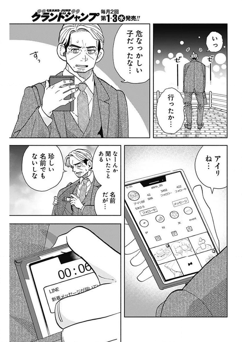 課長！　ダイエットのお時間です！ - 第24話 - Page 17