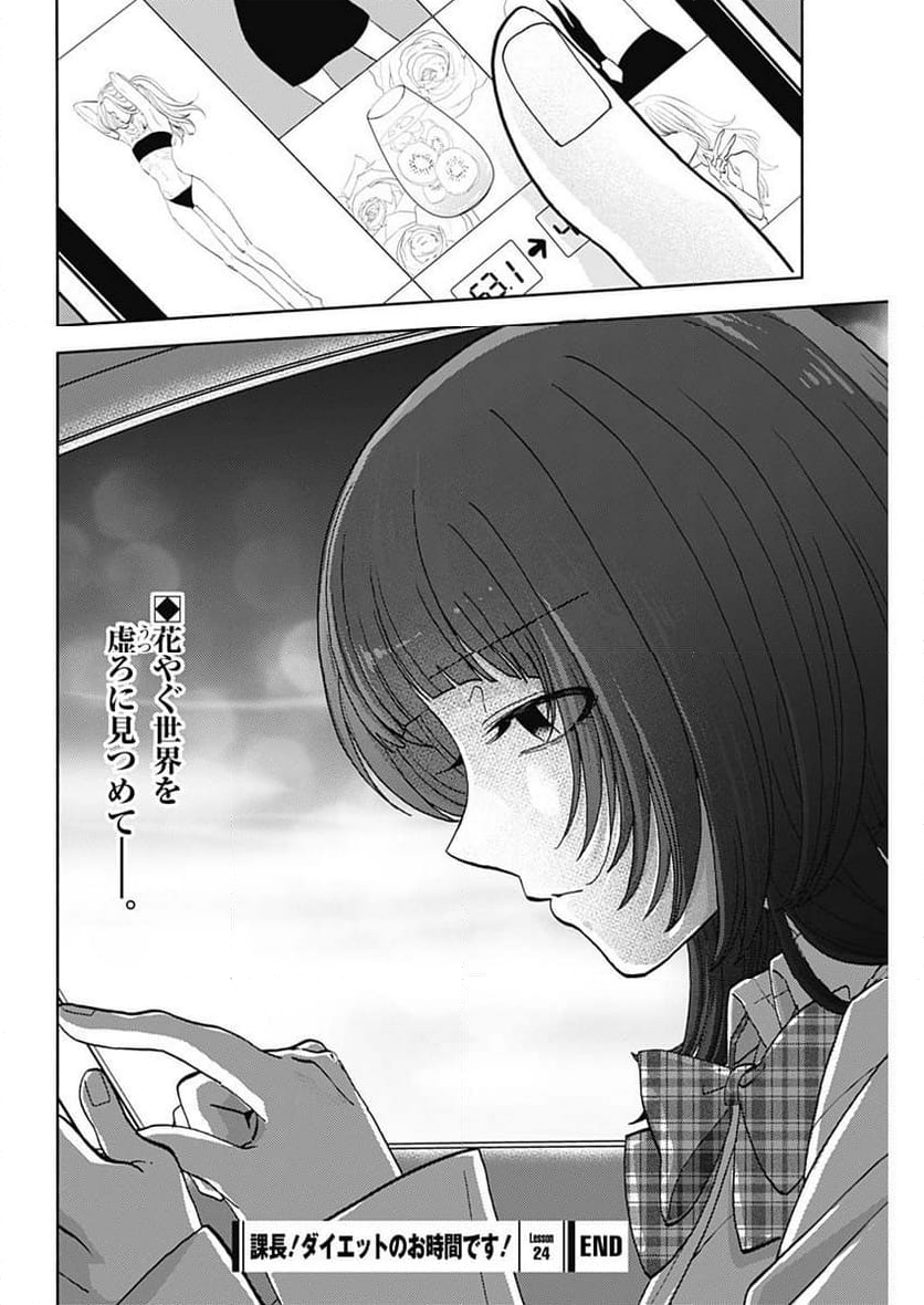 課長！　ダイエットのお時間です！ - 第24話 - Page 20