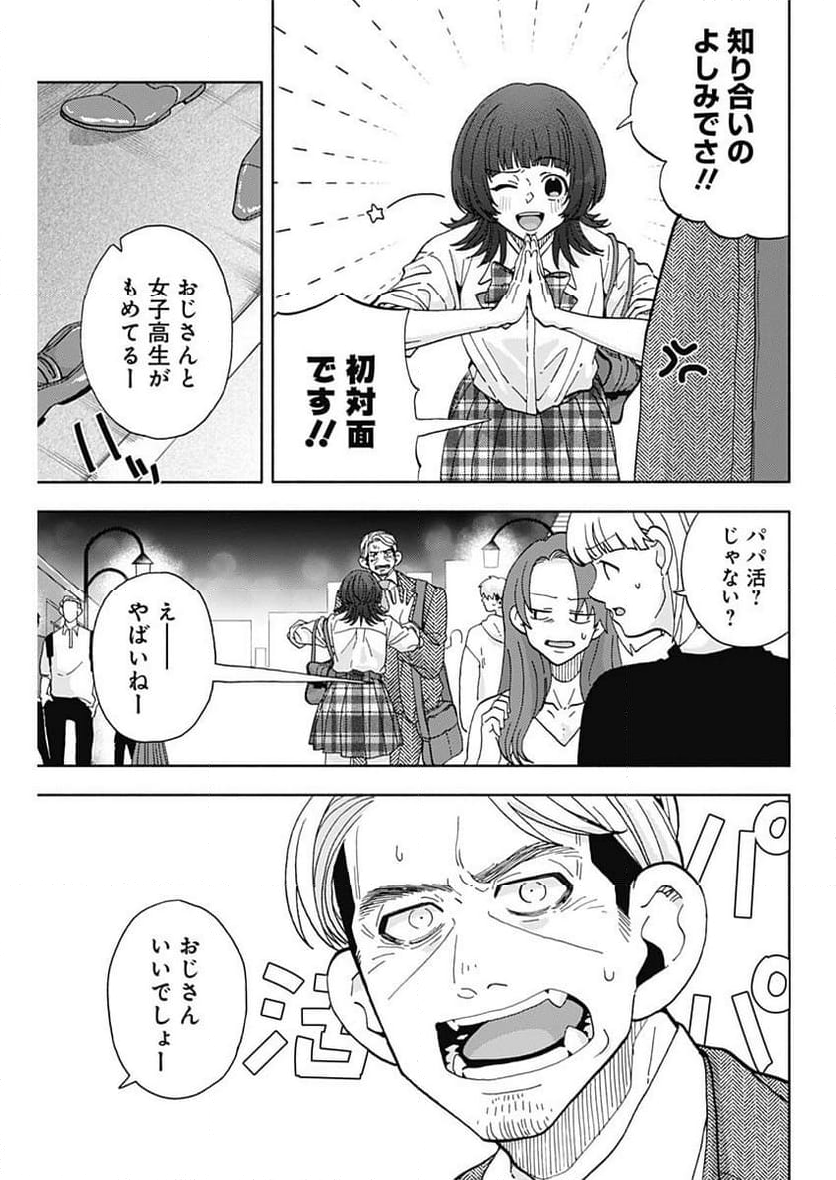 課長！　ダイエットのお時間です！ - 第24話 - Page 5