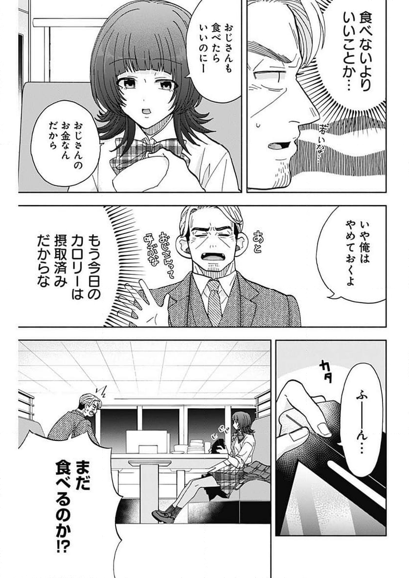 課長！　ダイエットのお時間です！ - 第24話 - Page 7