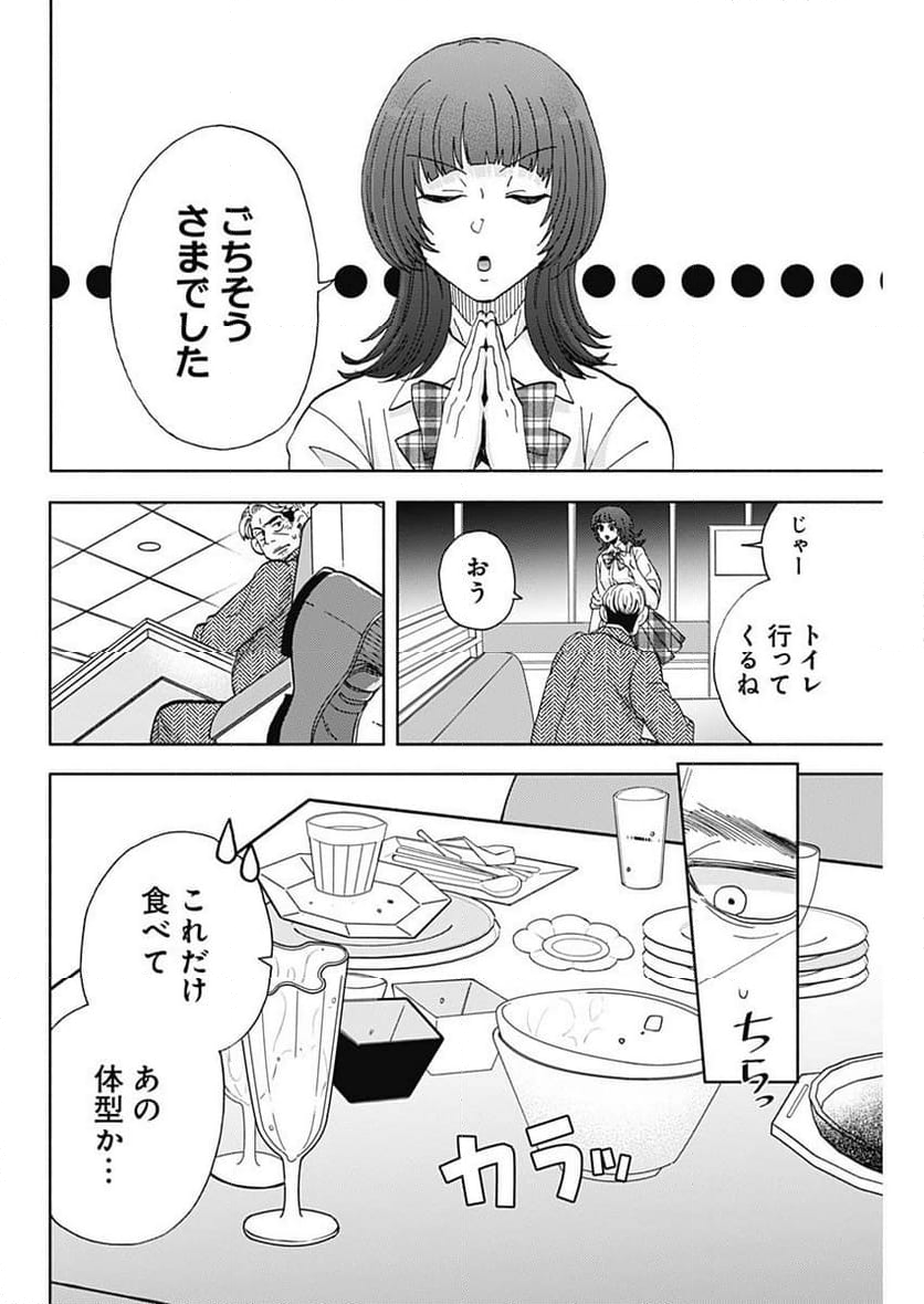 課長！　ダイエットのお時間です！ - 第24話 - Page 8