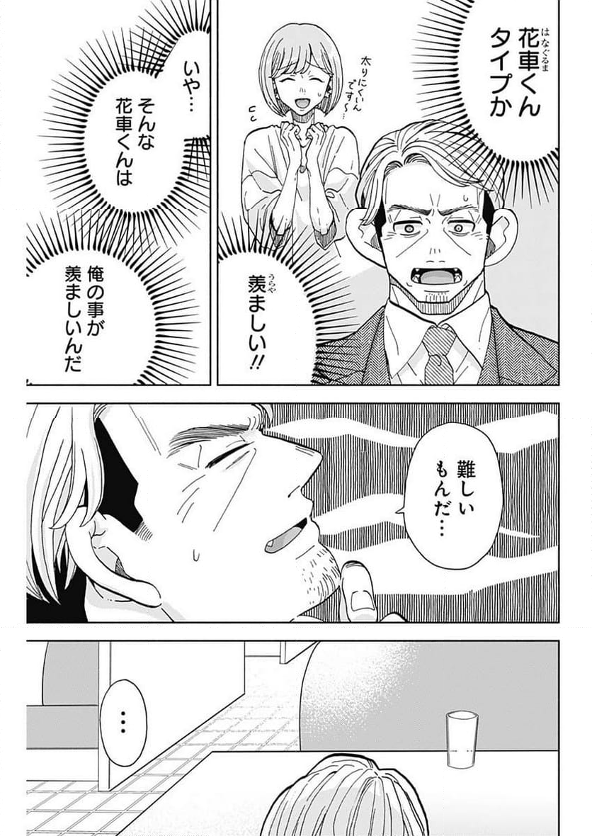 課長！　ダイエットのお時間です！ - 第24話 - Page 9