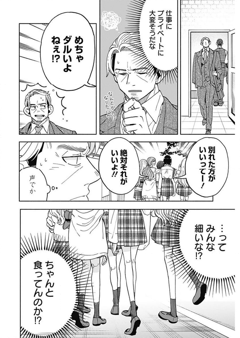 課長！　ダイエットのお時間です！ - 第25話 - Page 18