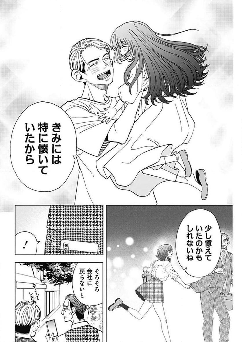 課長！　ダイエットのお時間です！ - 第26話 - Page 14