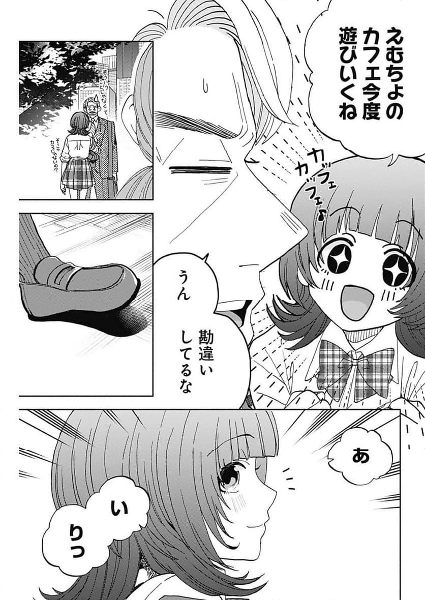 課長！　ダイエットのお時間です！ - 第26話 - Page 3