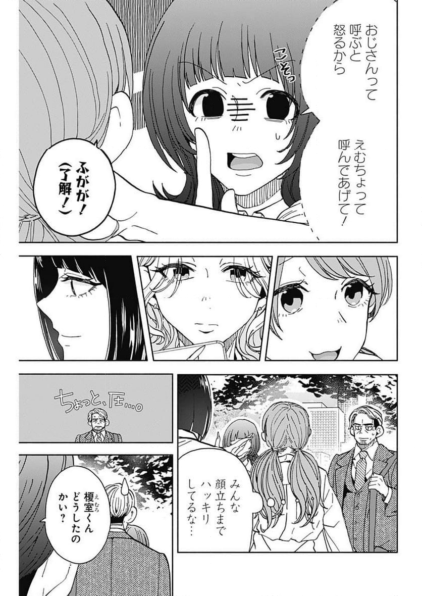 課長！　ダイエットのお時間です！ - 第26話 - Page 5