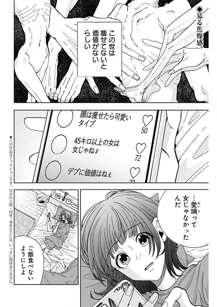 課長！　ダイエットのお時間です！ - 第27話 - Page 2