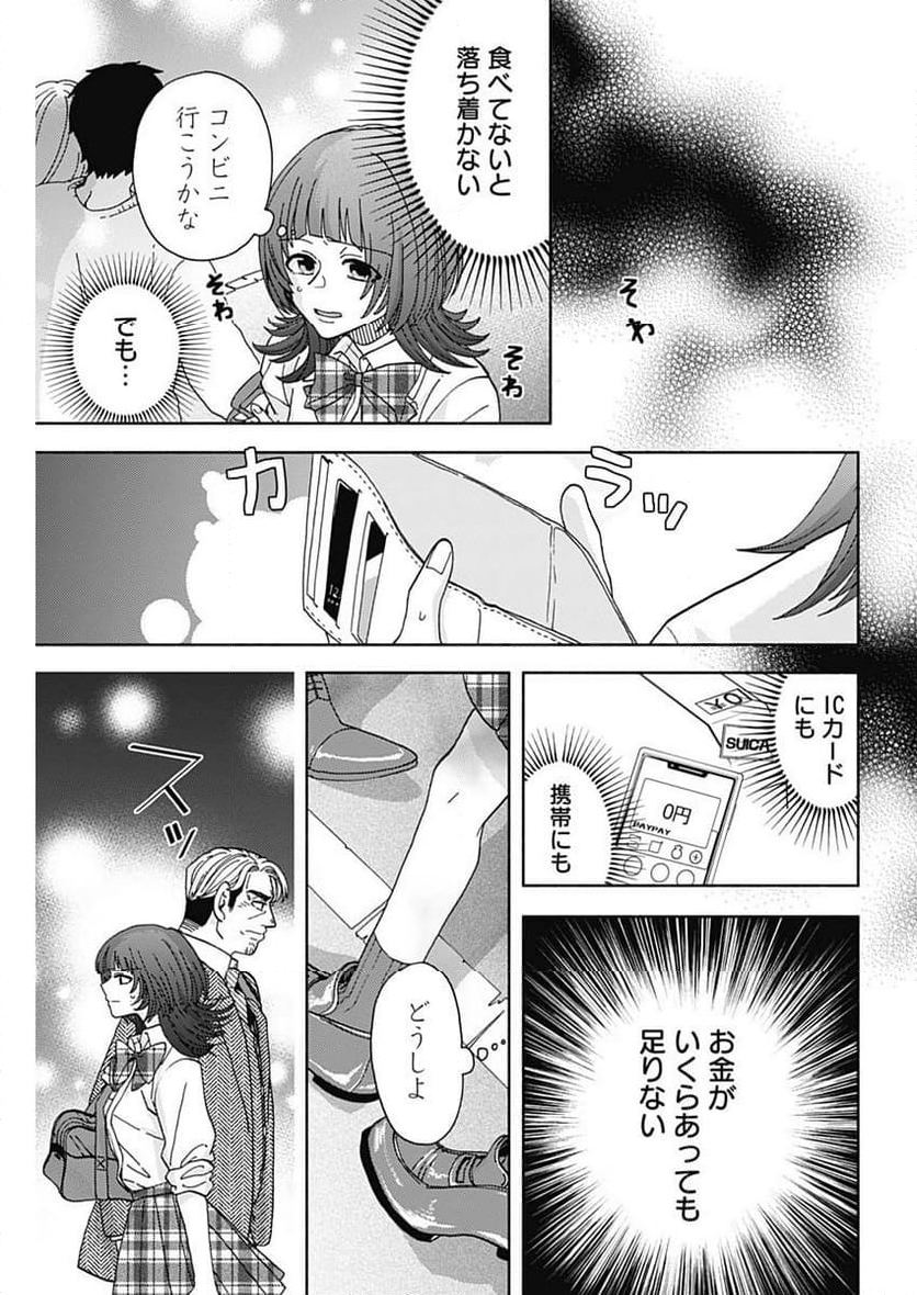 課長！　ダイエットのお時間です！ - 第27話 - Page 11