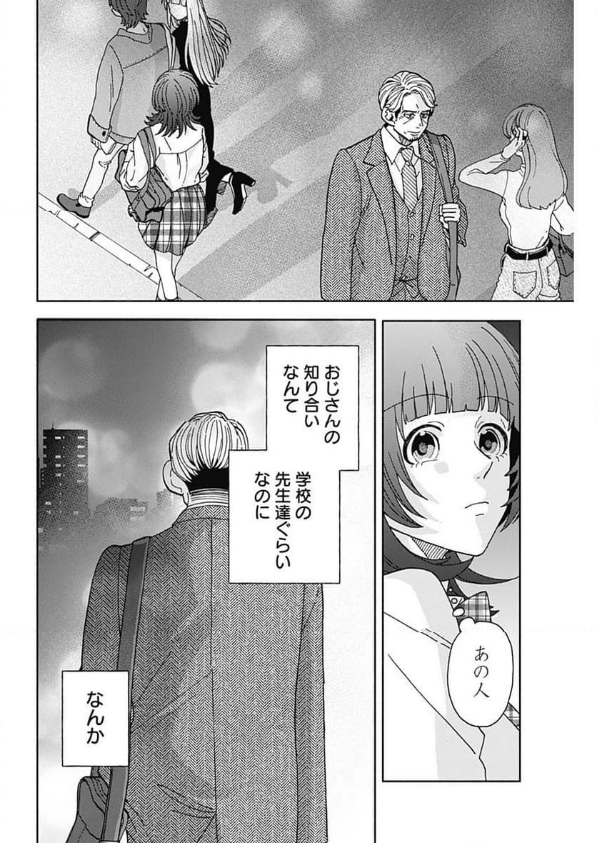 課長！　ダイエットのお時間です！ - 第27話 - Page 12