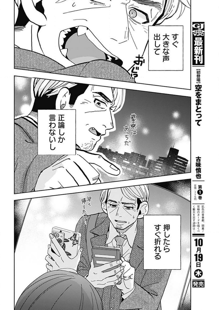 課長！　ダイエットのお時間です！ - 第27話 - Page 14