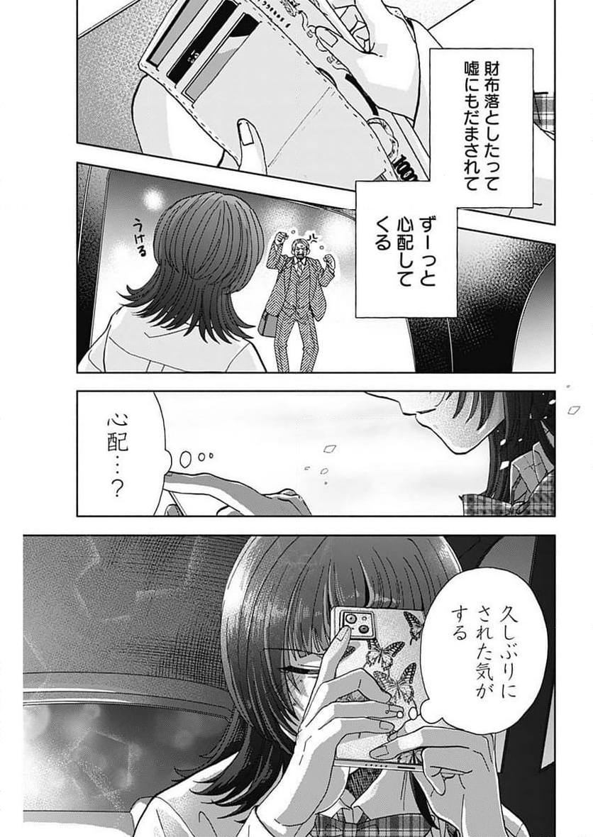 課長！　ダイエットのお時間です！ - 第27話 - Page 15