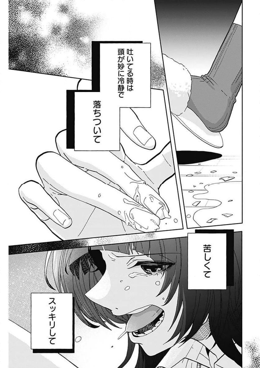 課長！　ダイエットのお時間です！ - 第27話 - Page 19