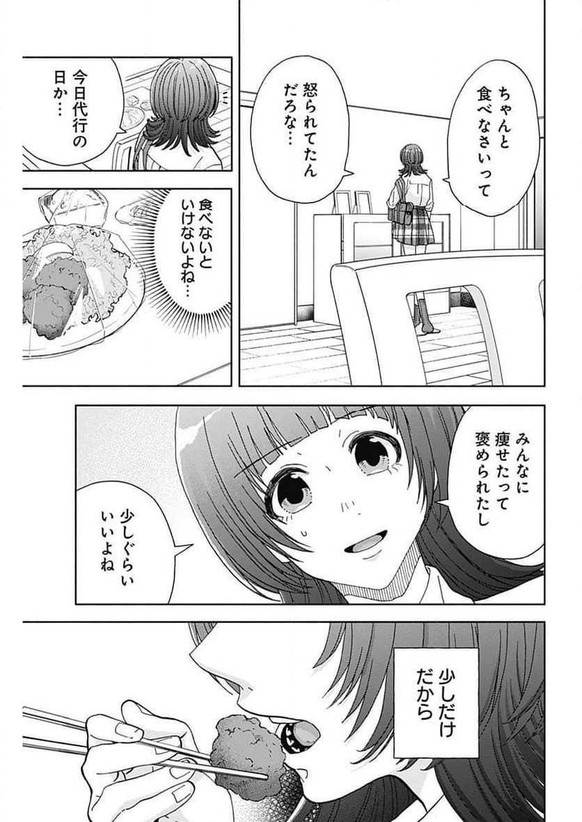 課長！　ダイエットのお時間です！ - 第27話 - Page 5