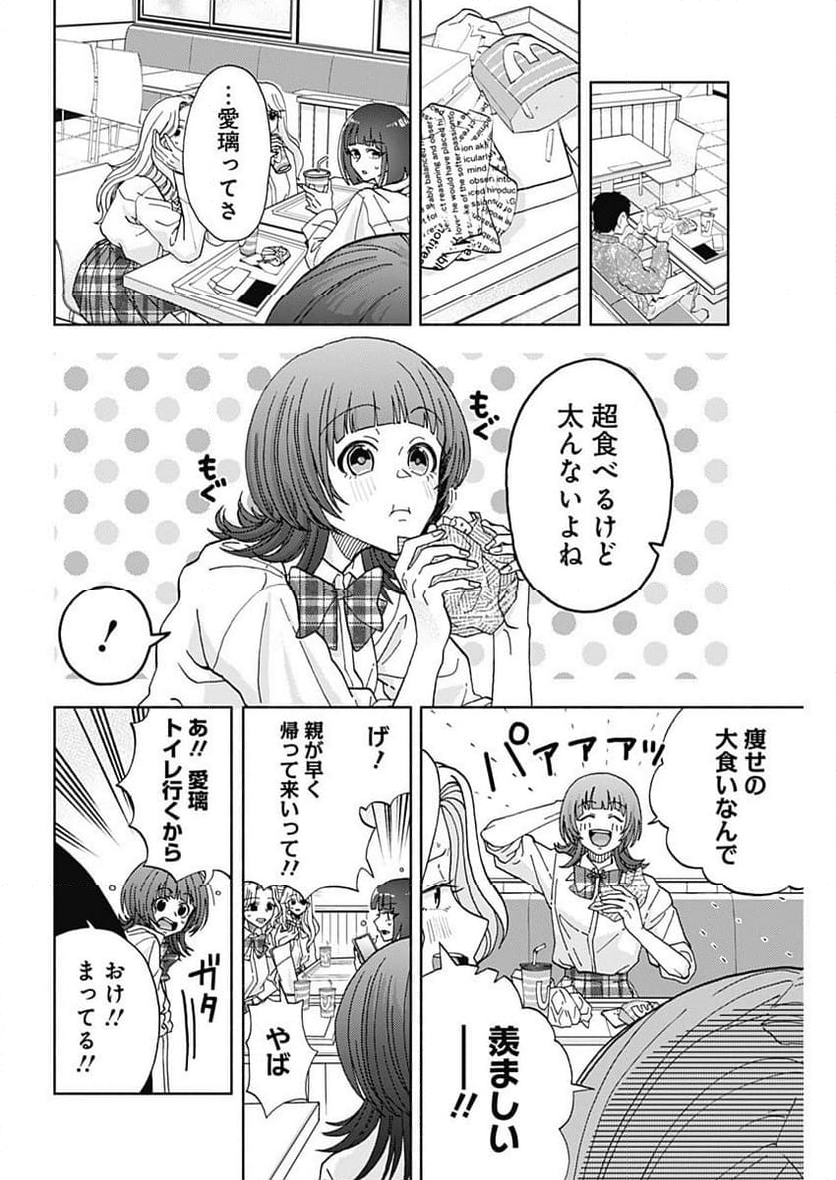 課長！　ダイエットのお時間です！ - 第27話 - Page 8