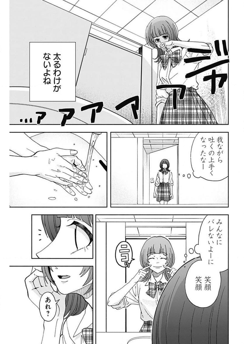 課長！　ダイエットのお時間です！ - 第27話 - Page 9