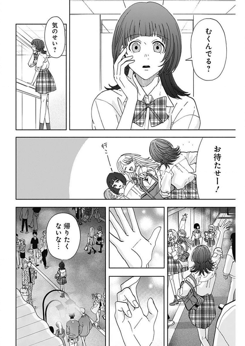 課長！　ダイエットのお時間です！ - 第27話 - Page 10