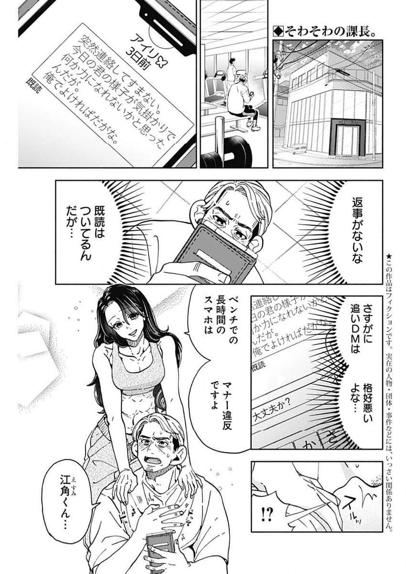 課長！　ダイエットのお時間です！ - 第28話 - Page 2