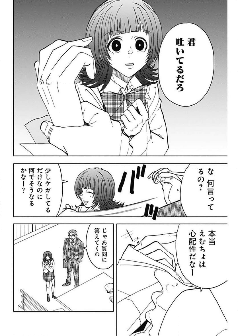 課長！　ダイエットのお時間です！ - 第28話 - Page 11