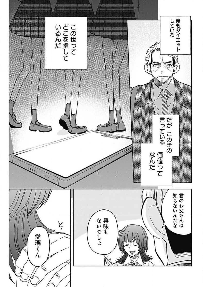 課長！　ダイエットのお時間です！ - 第28話 - Page 16