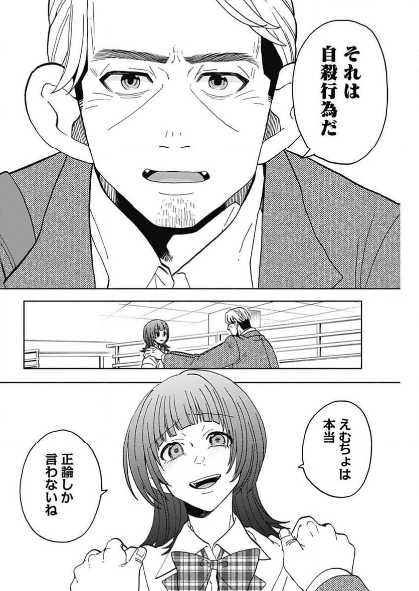 課長！　ダイエットのお時間です！ - 第28話 - Page 17