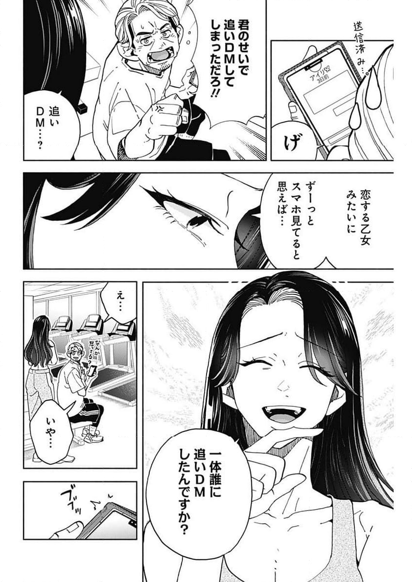 課長！　ダイエットのお時間です！ - 第28話 - Page 3