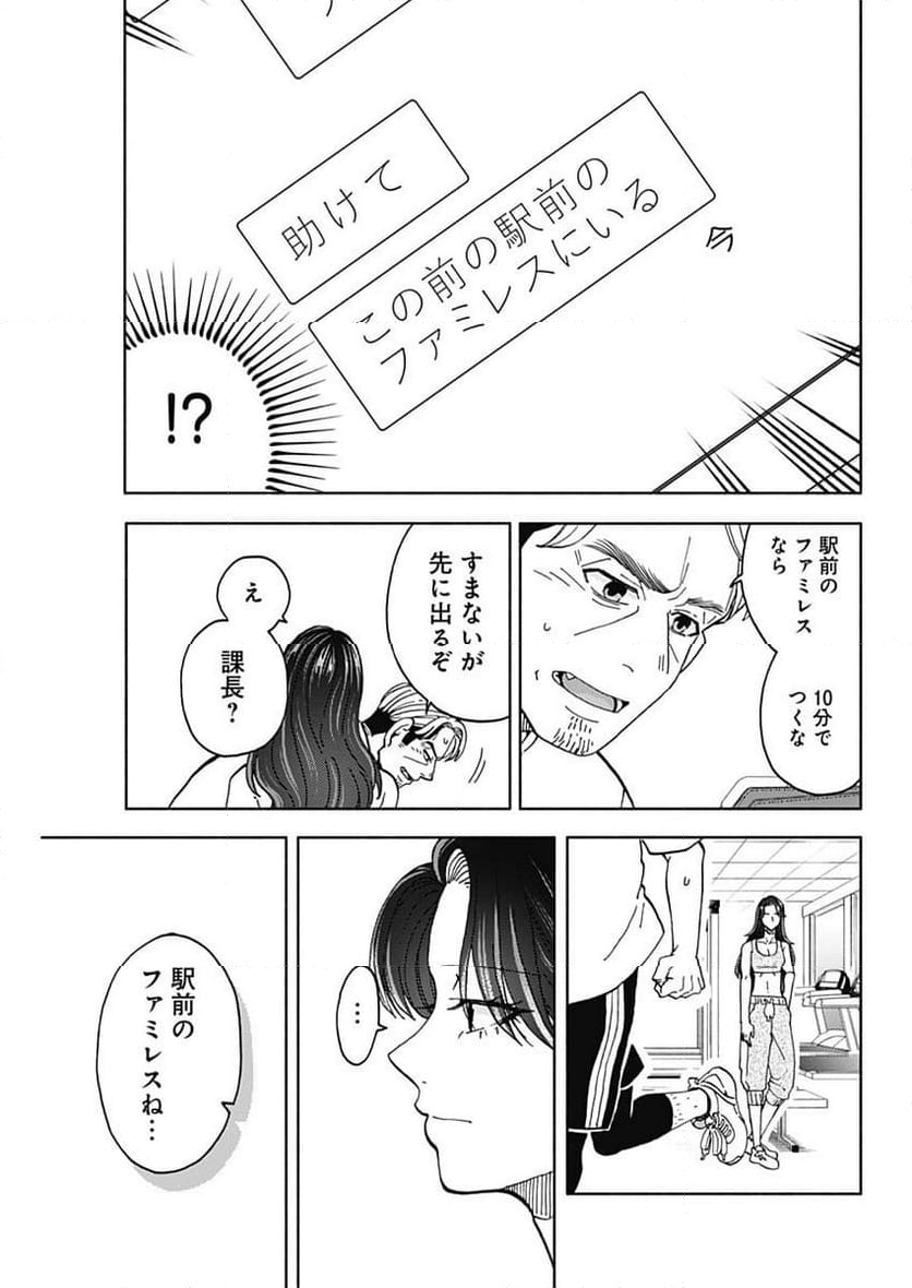 課長！　ダイエットのお時間です！ - 第28話 - Page 4