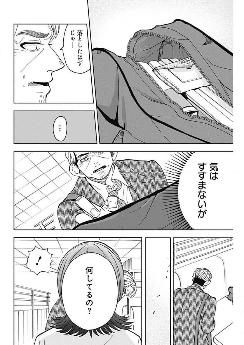 課長！　ダイエットのお時間です！ - 第28話 - Page 7