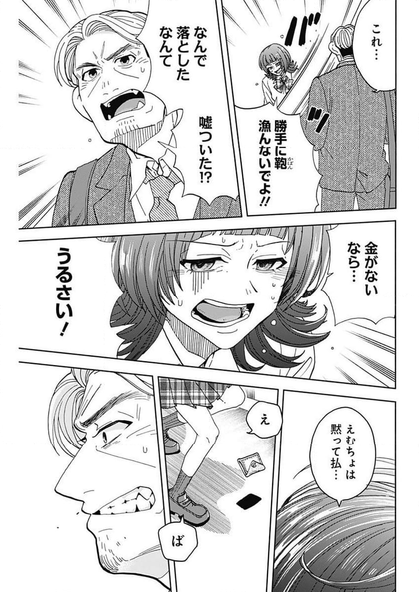 課長！　ダイエットのお時間です！ - 第28話 - Page 8