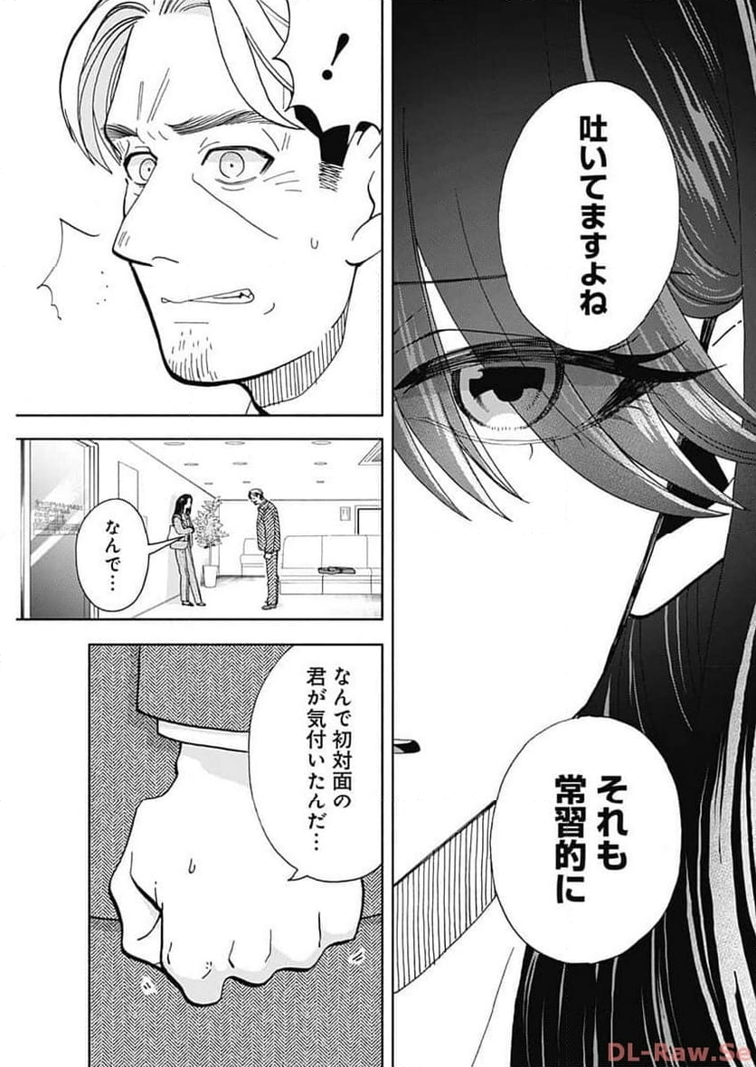 課長！　ダイエットのお時間です！ - 第29話 - Page 5