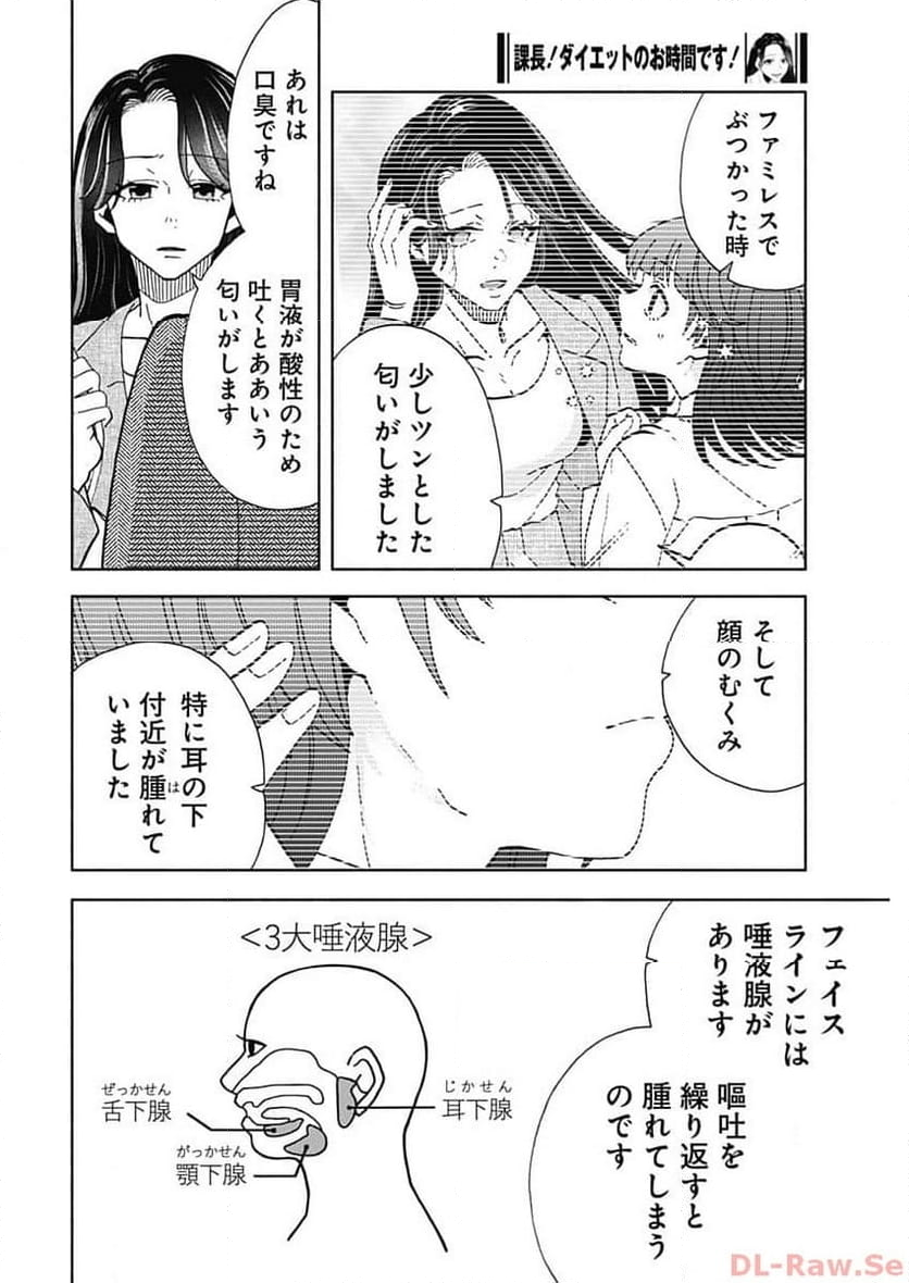 課長！　ダイエットのお時間です！ - 第29話 - Page 6