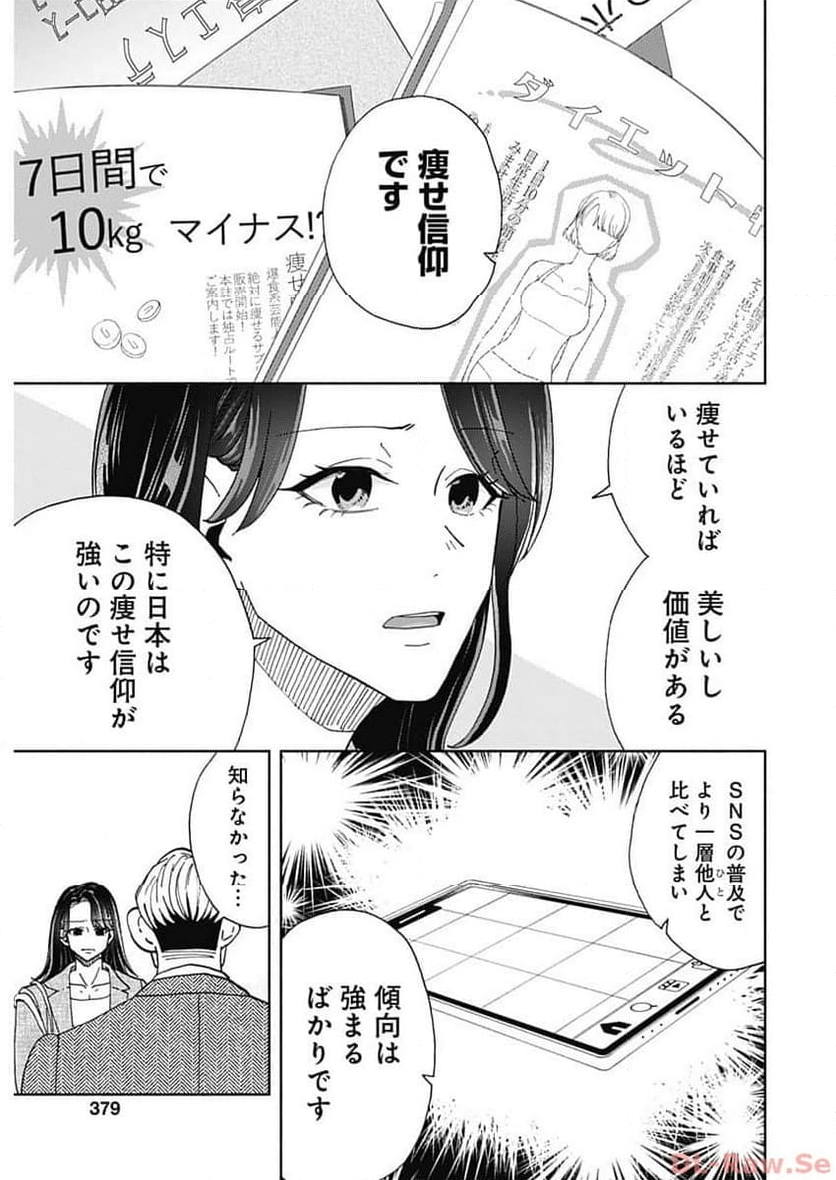 課長！　ダイエットのお時間です！ - 第29話 - Page 9