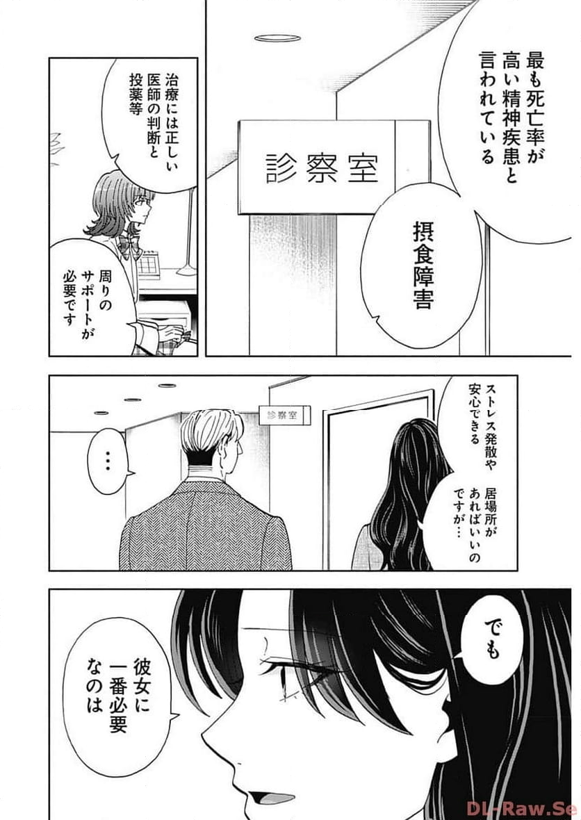 課長！　ダイエットのお時間です！ - 第29話 - Page 10