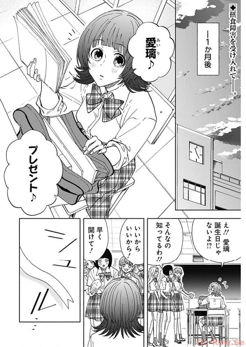 課長！　ダイエットのお時間です！ - 第30話 - Page 2