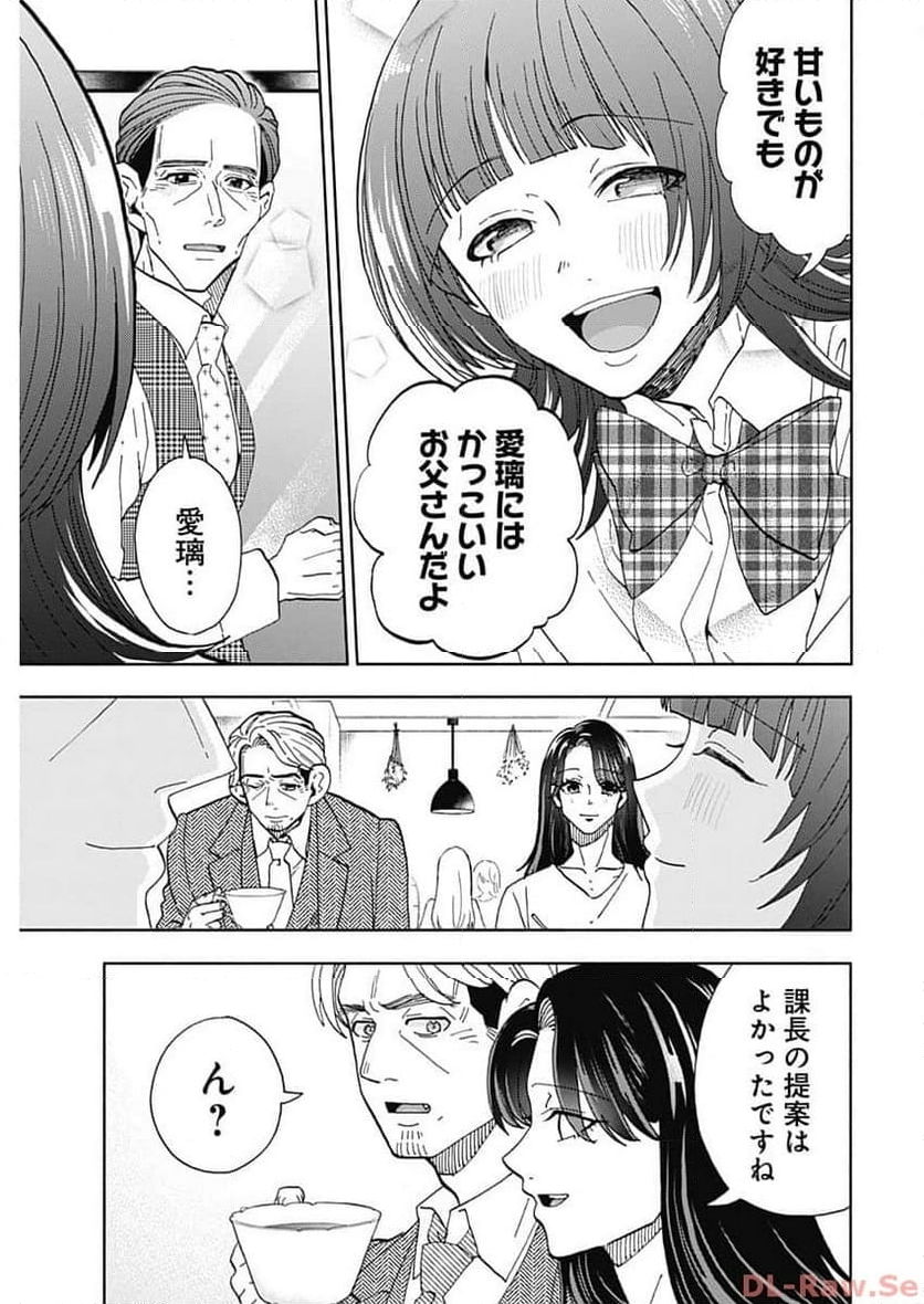 課長！　ダイエットのお時間です！ - 第30話 - Page 11