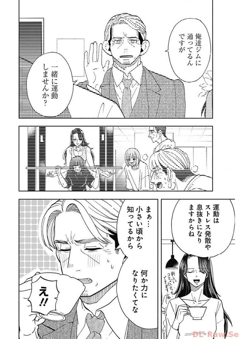 課長！　ダイエットのお時間です！ - 第30話 - Page 12