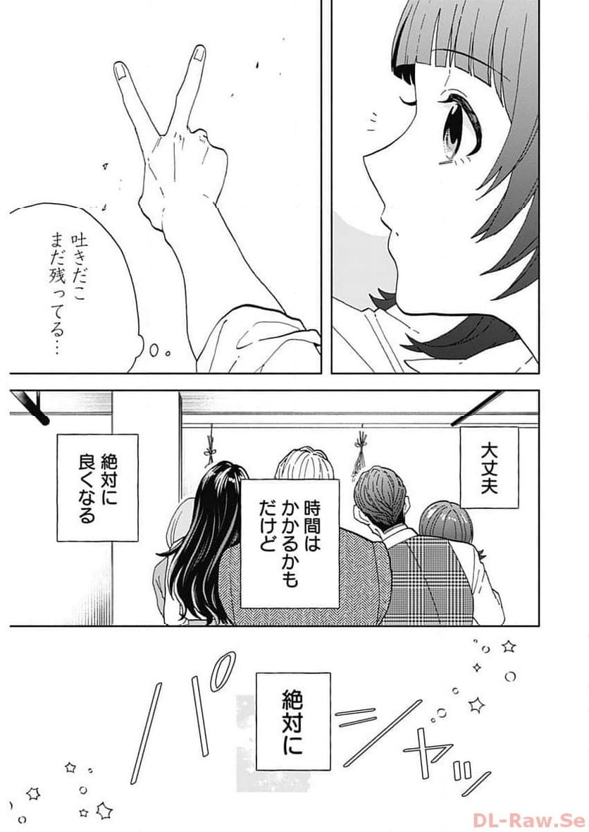 課長！　ダイエットのお時間です！ - 第30話 - Page 17