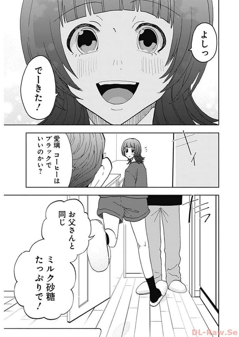 課長！　ダイエットのお時間です！ - 第30話 - Page 19