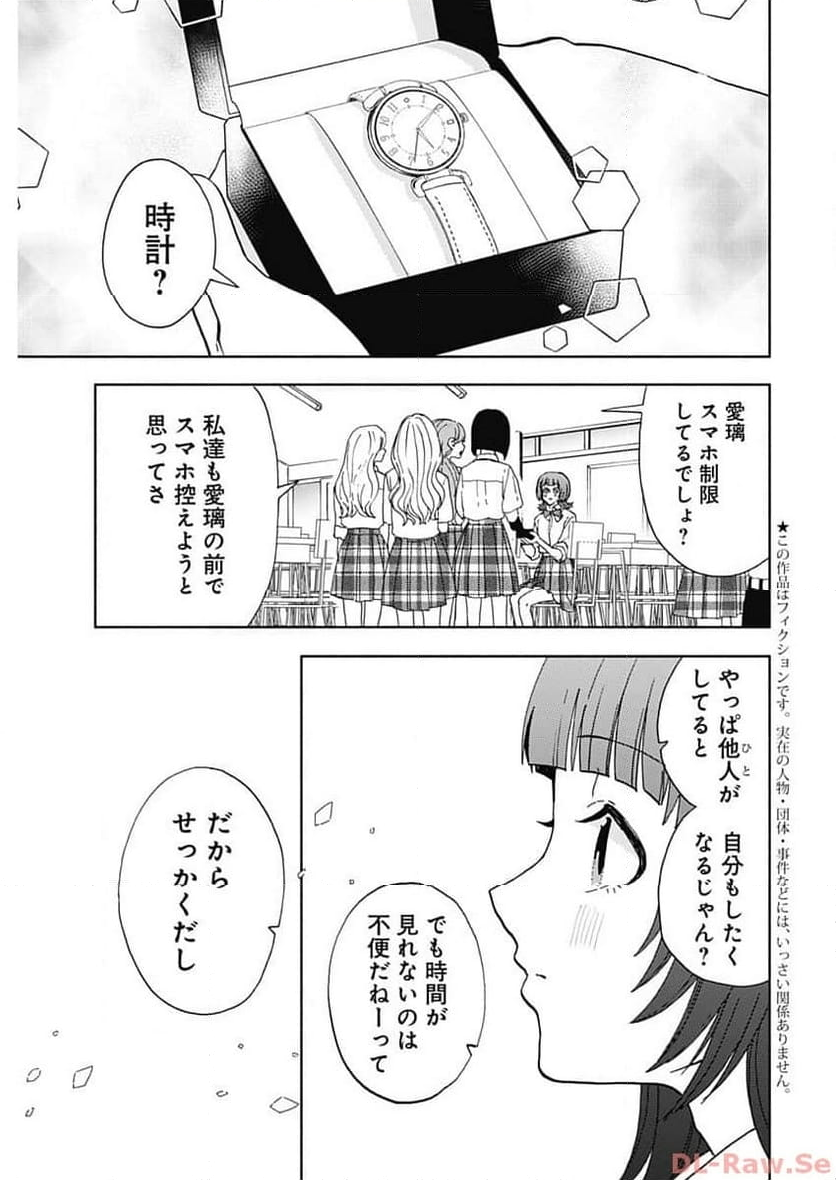 課長！　ダイエットのお時間です！ - 第30話 - Page 3