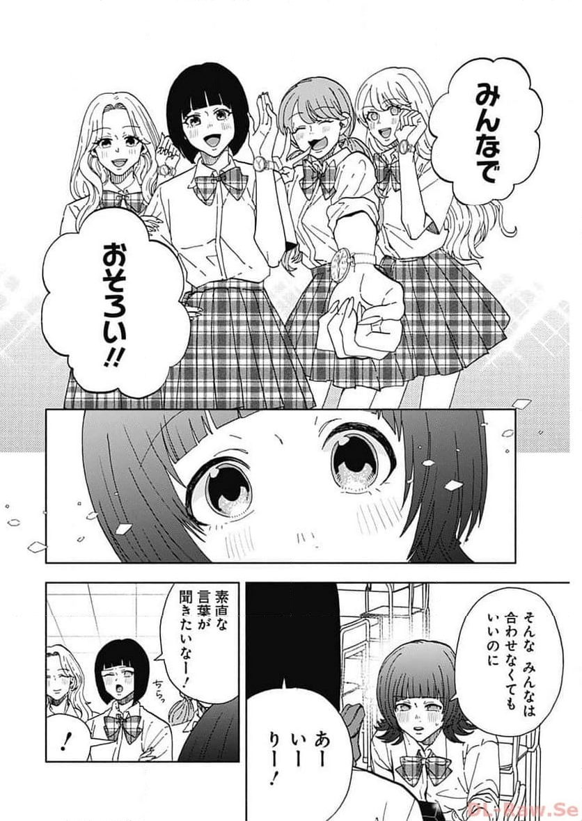 課長！　ダイエットのお時間です！ - 第30話 - Page 4