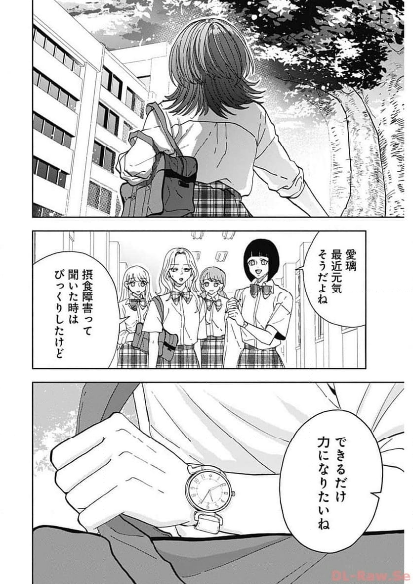 課長！　ダイエットのお時間です！ - 第30話 - Page 6