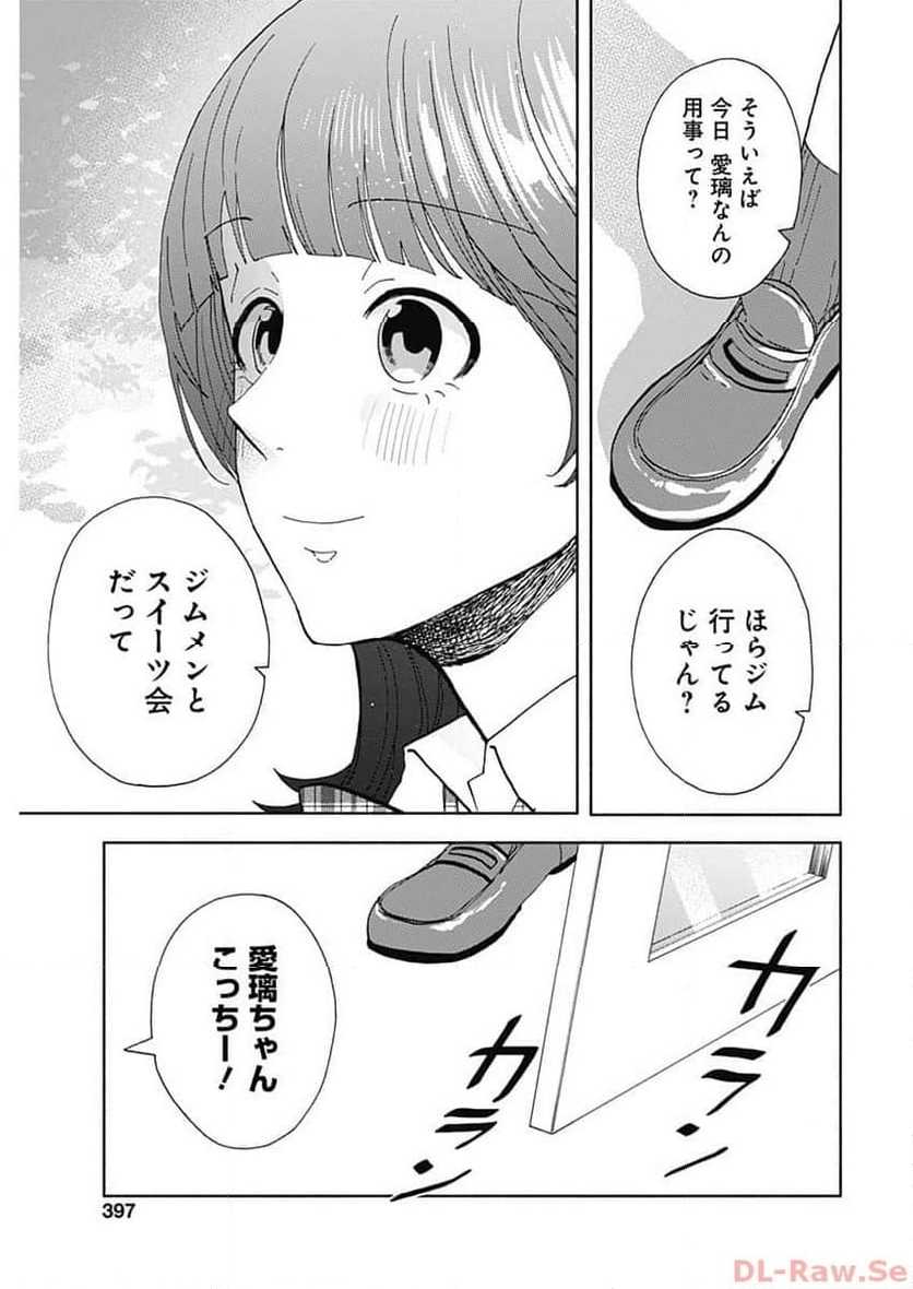 課長！　ダイエットのお時間です！ - 第30話 - Page 7