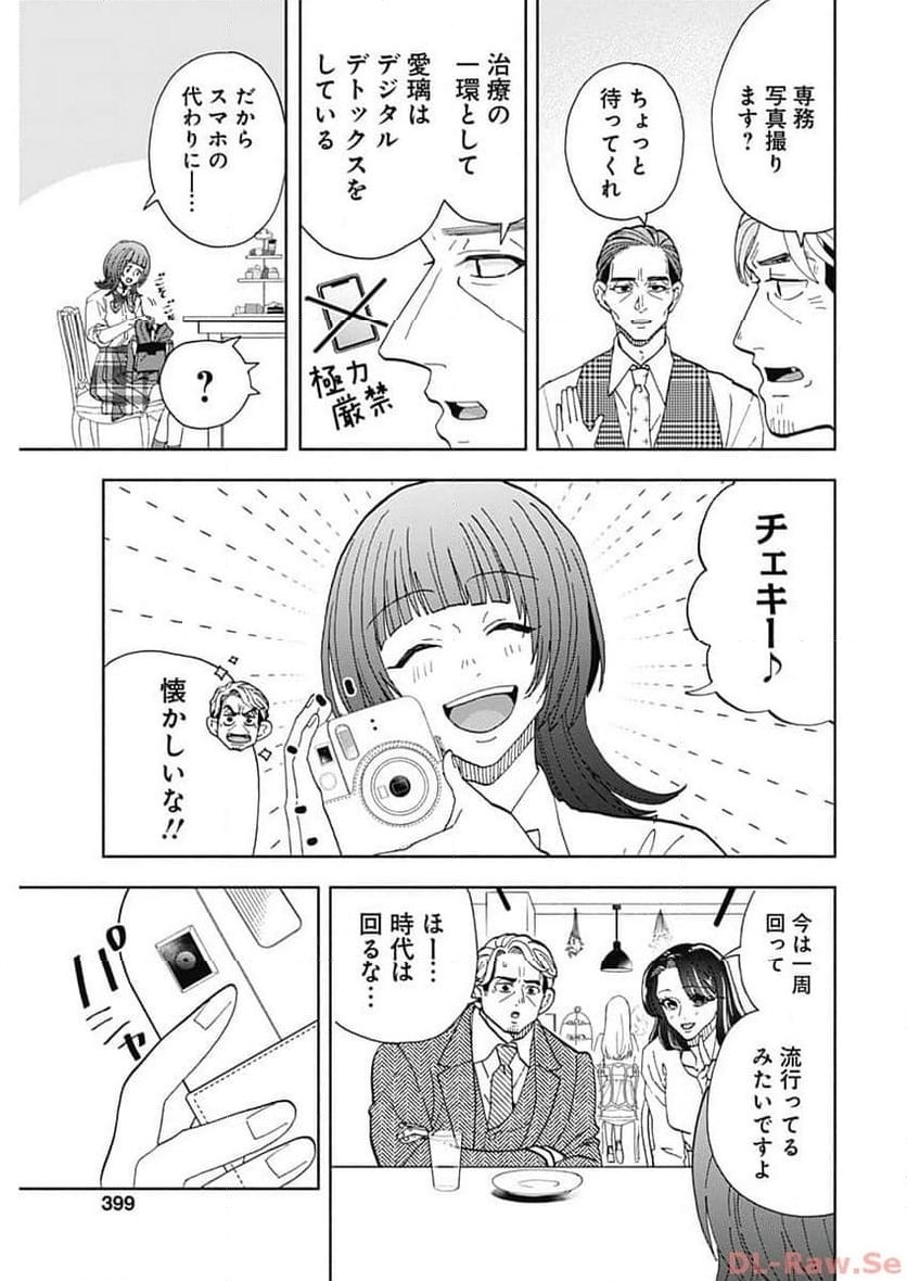 課長！　ダイエットのお時間です！ - 第30話 - Page 9