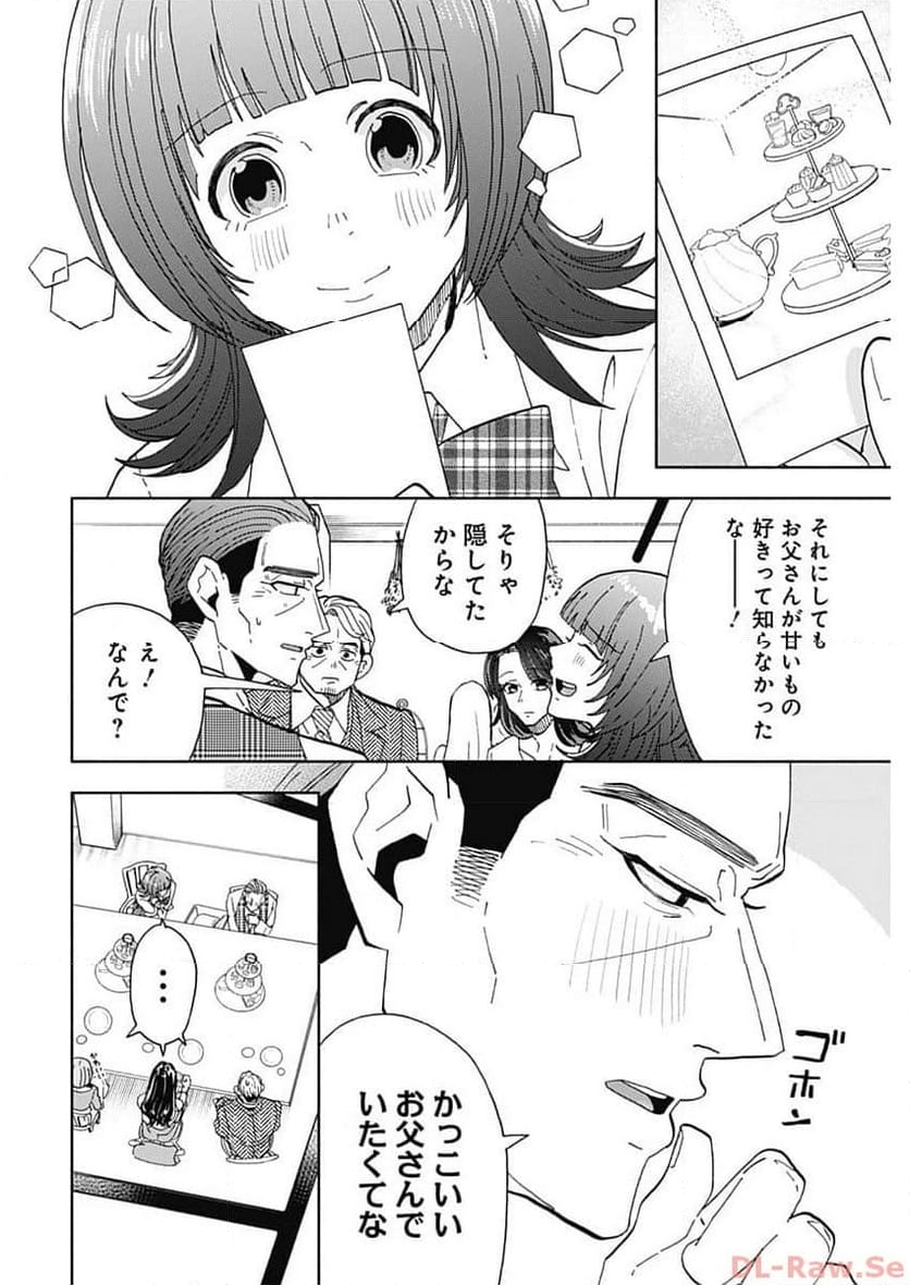 課長！　ダイエットのお時間です！ - 第30話 - Page 10