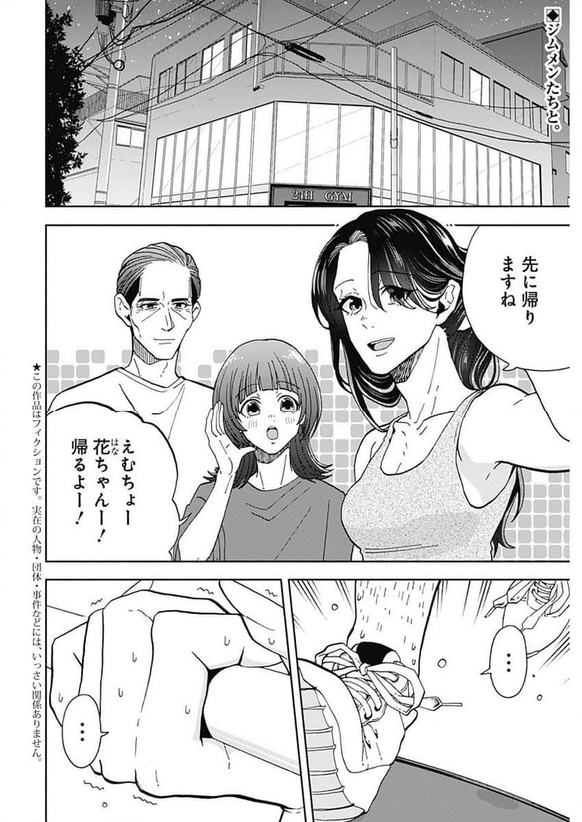 課長！　ダイエットのお時間です！ - 第31話 - Page 2